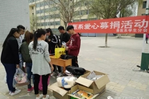兽医系举行爱心募捐活动