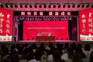 “拥抱青春 健康成长”——2023年兽医科技学院女生知识讲座