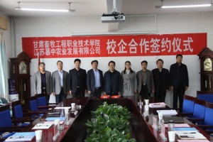 学院与江苏慕中农业发展有限公司签订校企合作协议
