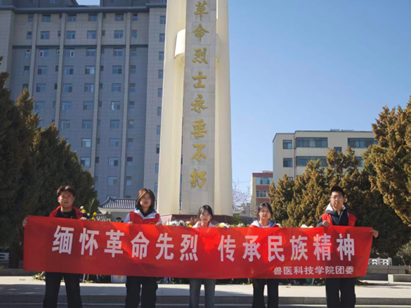 缅怀革命先烈 传承民族精神 ‖ 兽医科技学院开展清明祭扫主题活动