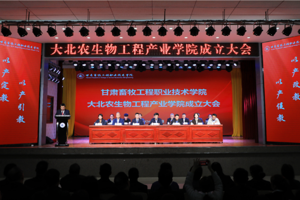 “ 大北农生物工程产业学院 ” 揭牌成立!