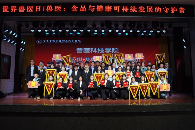 食品与健康可持续发展的守护者|兽医科技学院开展第七届世界兽医日系列活动