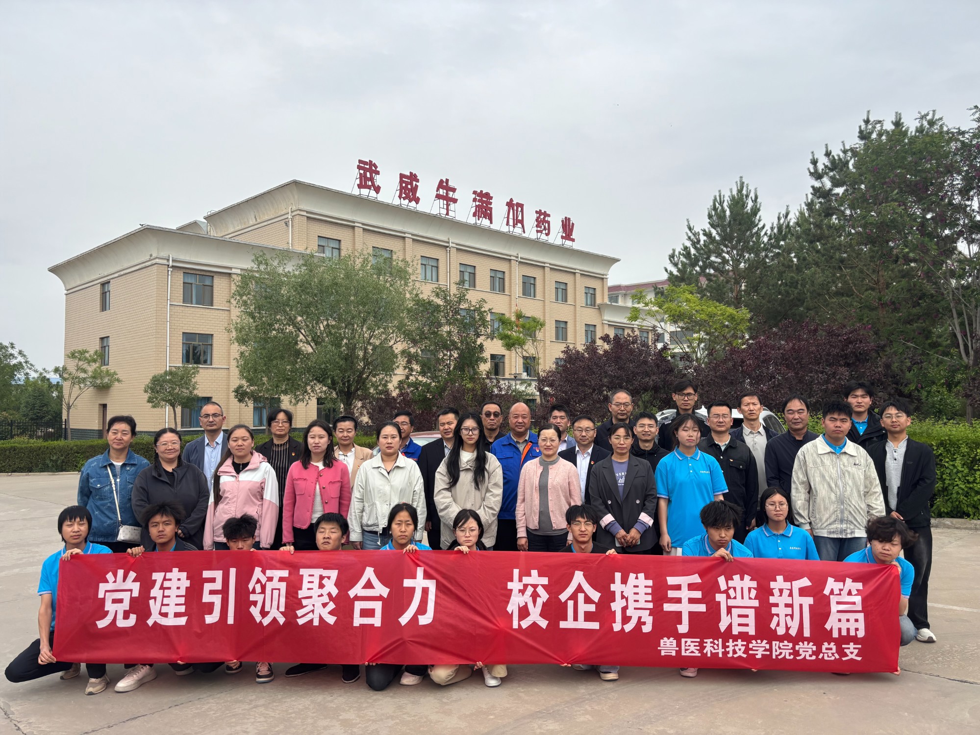 党建引领聚合力 校企携手谱新篇 || 兽医科技学院开展主题党日暨专业研学活动