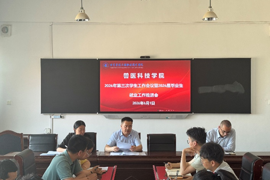兽医科技学院召开2026年第三次学生工作会议 暨2026届毕业生就业推进会