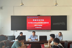兽医科技学院召开2026年第三次学生工作会议 暨2026届毕业生就业推进会
