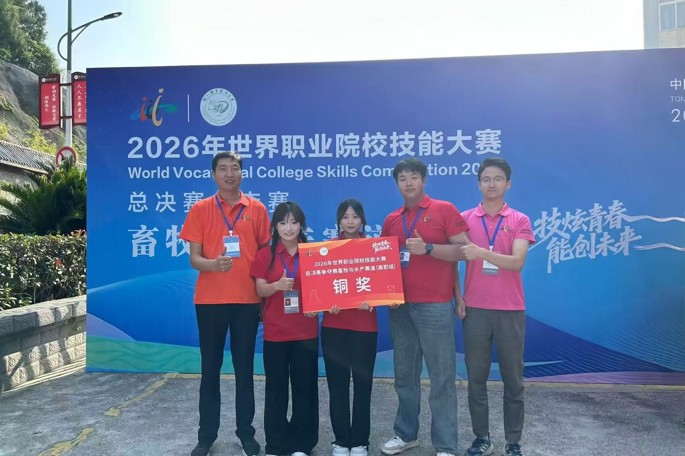 喜报 ‖ 我院学子在2026年世界职业院校技能大赛总决赛争夺赛畜牧与水产赛道（高职组）斩获铜奖