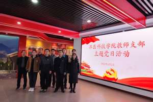 兽医科技学院党支部开展主题党日活动