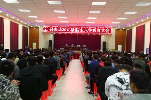 兽医系举行2018级新生入学教育大会