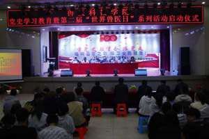 兽医科技学院举行党史学习教育暨第二届“世界兽医日”系列活动启动仪式