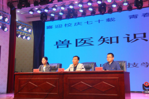 兽医科技学院举办喜迎建校70周年系列活动——“兽医知识竞赛”