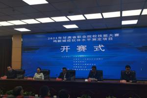 兽医科技学院代表队在2021年全省职业院校学生技能大赛（高职组）鸡新城疫抗体水平测定项目中喜获佳绩