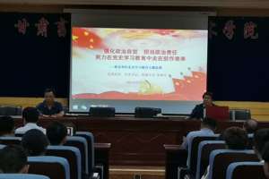 学校纪委书记张海军为联系单位讲党史学习教育专题党课