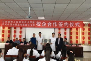 学院与武威牛满加药业有限责任公司举行校企合作签约仪式
