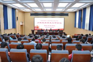 兽医科技学院召开少数民族学生工作会议