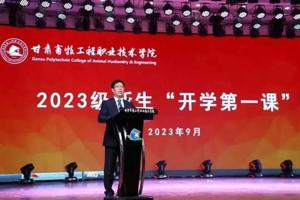 从“新” 出发，“育”见未来——兽医科技学院2023级新生入学教育工作纪实
