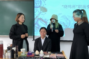 兽医科技学院举办“晓鸣杯”职场变妆大赛