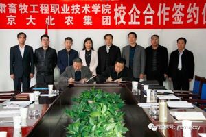学院与北京大北农集团举行校企合作签约仪式 