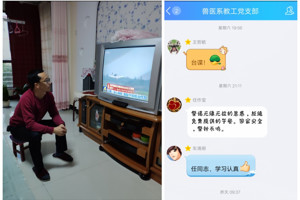 兽医系全体党员观看《新闻联播》和《焦点访谈—2018雷霆专项行动》相关报导