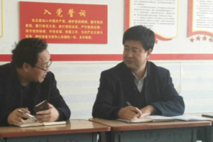 “不忘初心、牢记使命”专题组织生活会准备会议